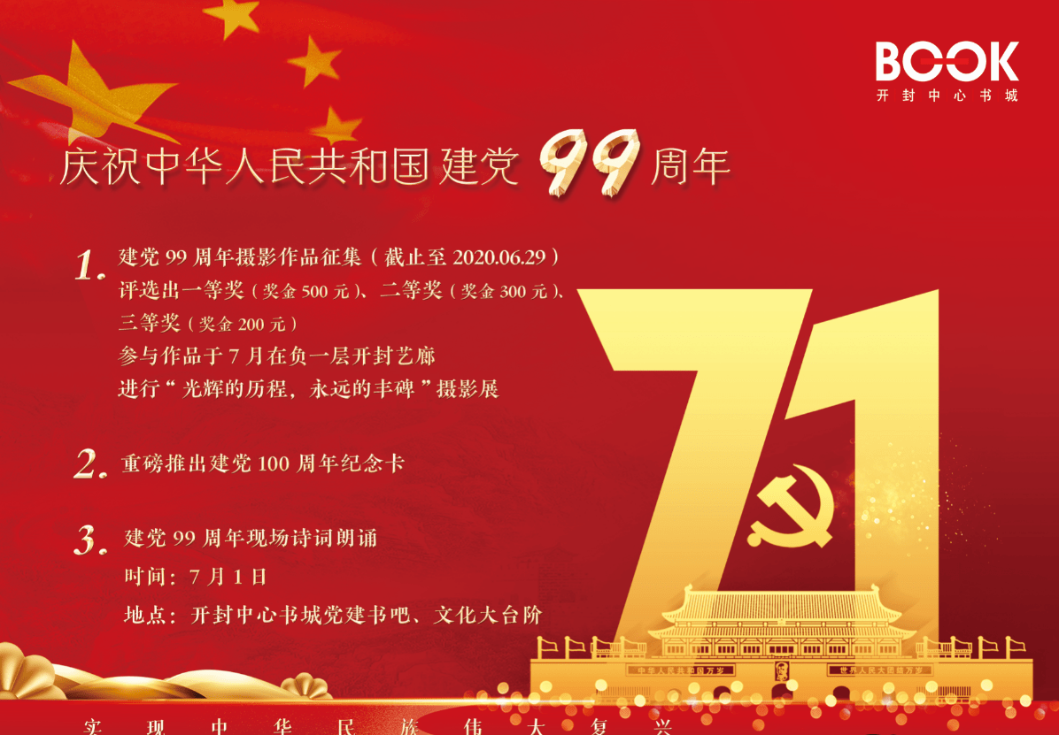 建党99周年摄影主题图片