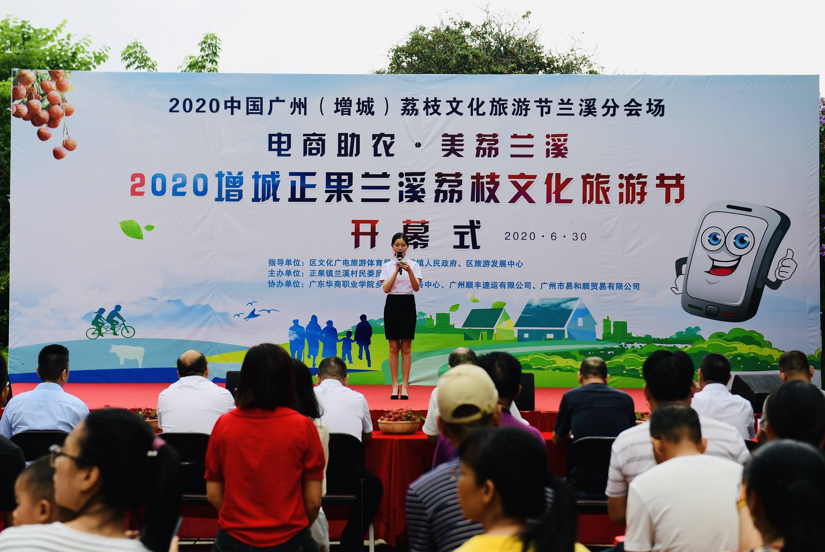 2020广增城荔枝文化旅游节正果兰溪分会场——电商助农美荔兰溪