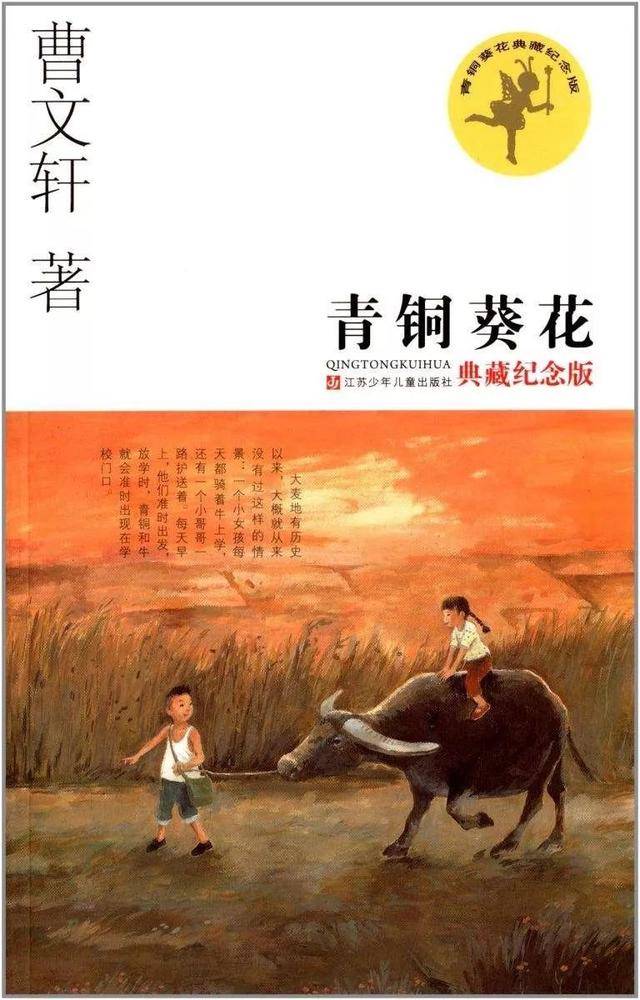 原创青铜葵花中露骨描写实属多虑真正的毒汁是将苦难演变成童话