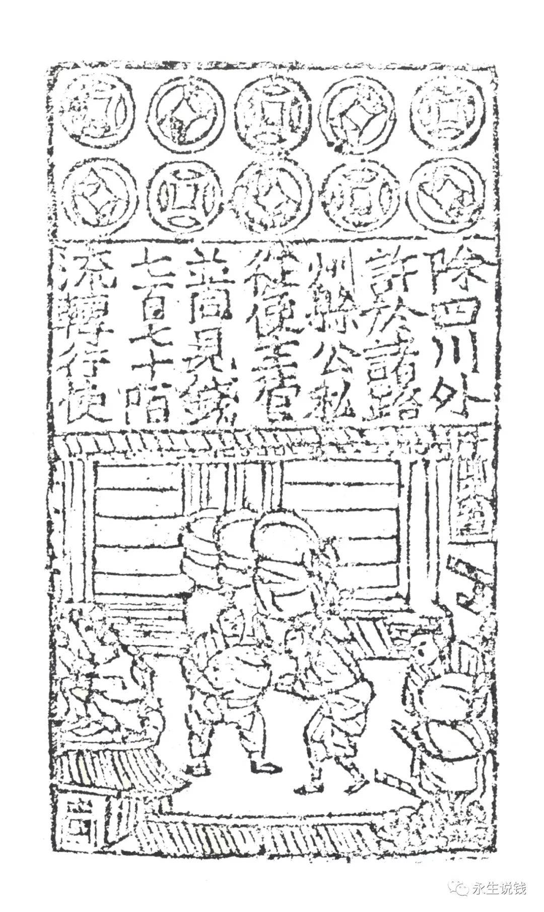 北宋时期的小钞版拓片这块铜版呈竖长条,上面的图案分为三部分:最上部