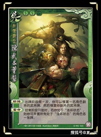 三国杀卡片之糜夫人陈武董袭孙策张角董卓