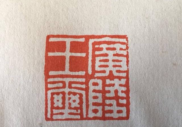 两汉官印,初学者临摹古印好资料_祭酒