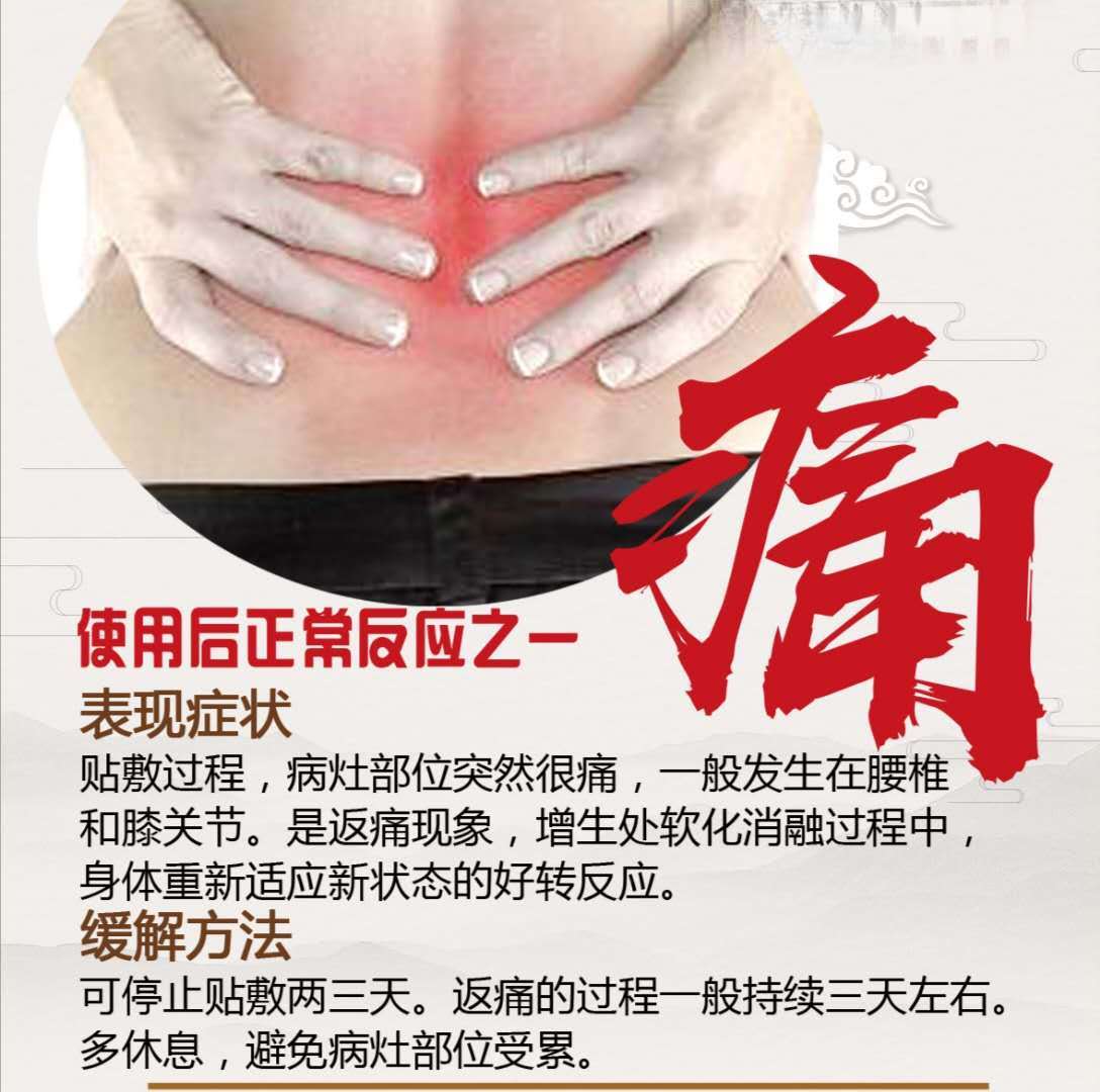 原创贴敷丁老祖膏药的玄冥反应之返痛现象