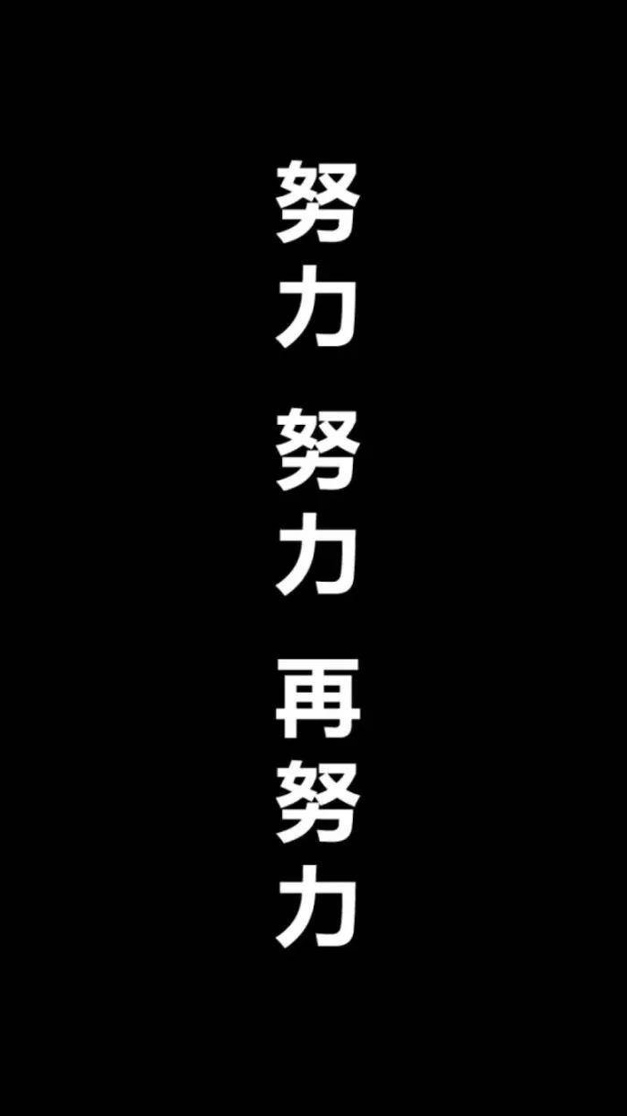 中考高考即将来到,这些学习壁纸赶快换上吧!