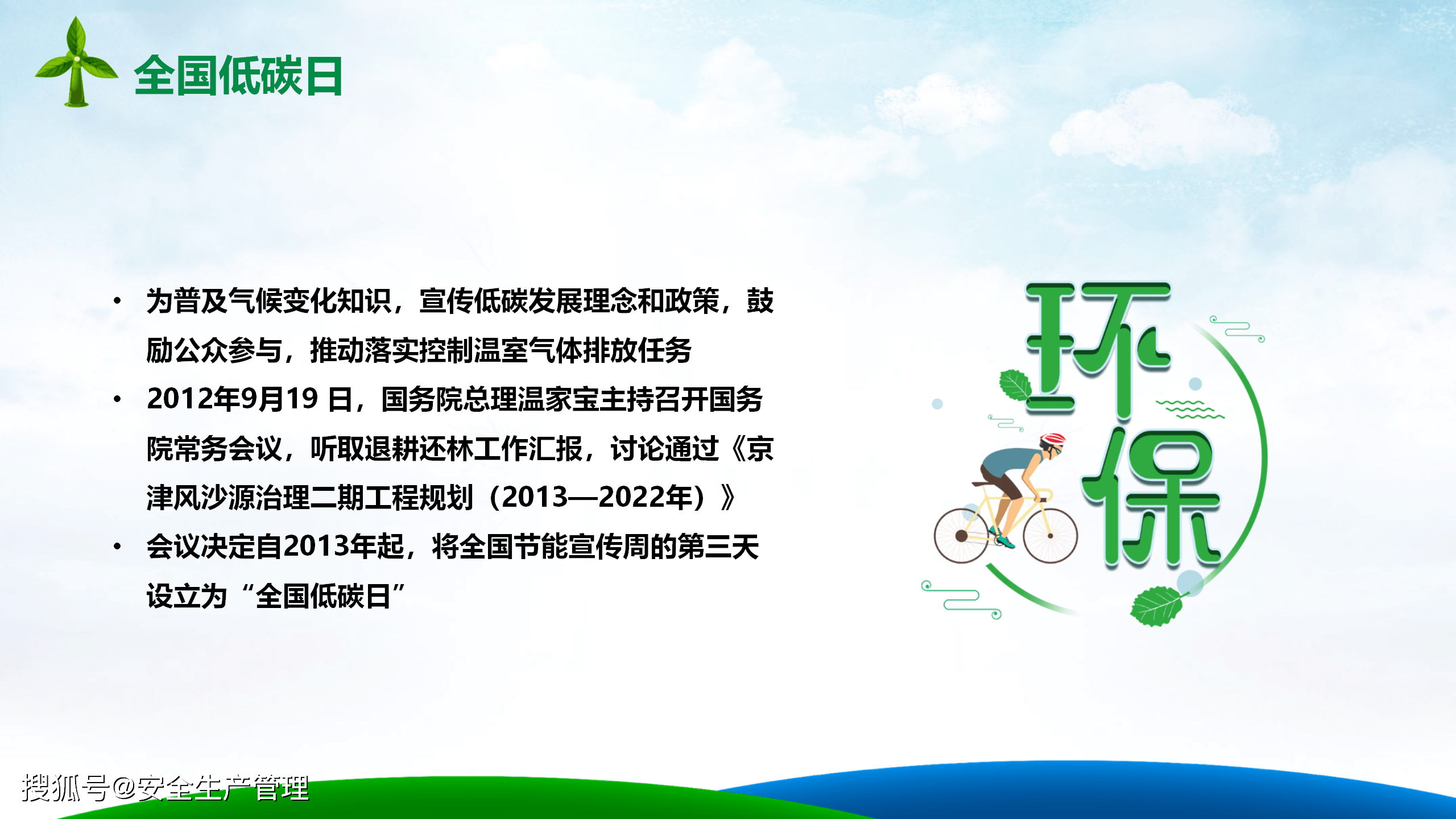 2020年節能宣傳週及全國低碳日