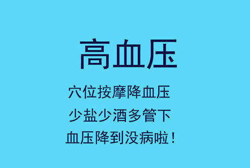 抖指推拿調理高血壓的按摩方法