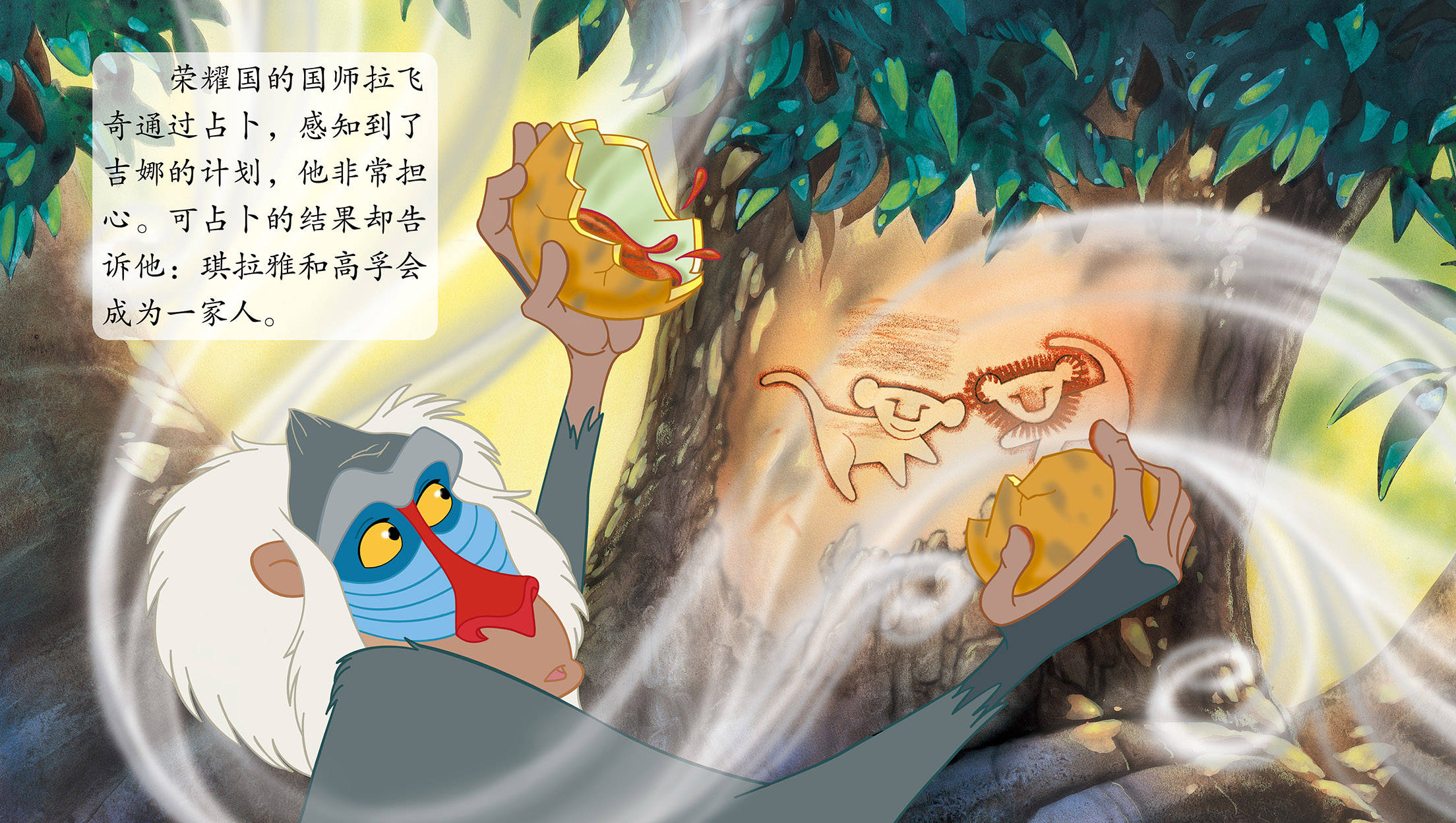 儿童绘本故事推荐《狮子王2》