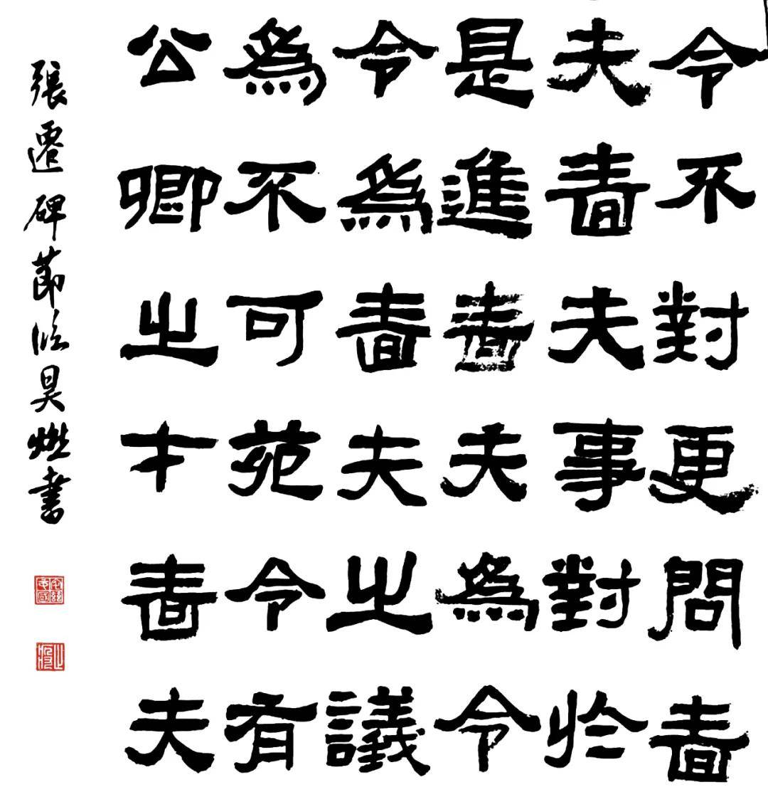 齐鲁理工学院艺术学院2019级书法二班隶书结课作品展