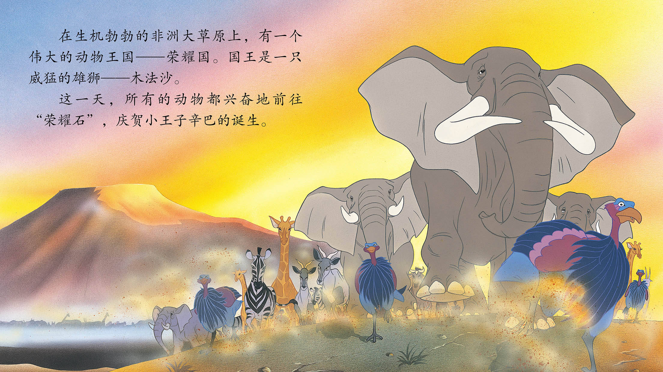 儿童绘本故事推荐《狮子王1》