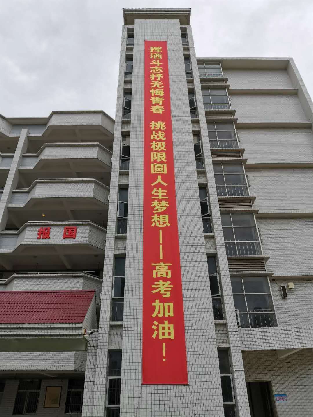 (校园里励志标语,让学生在浓烈的学习氛围中获得能量)