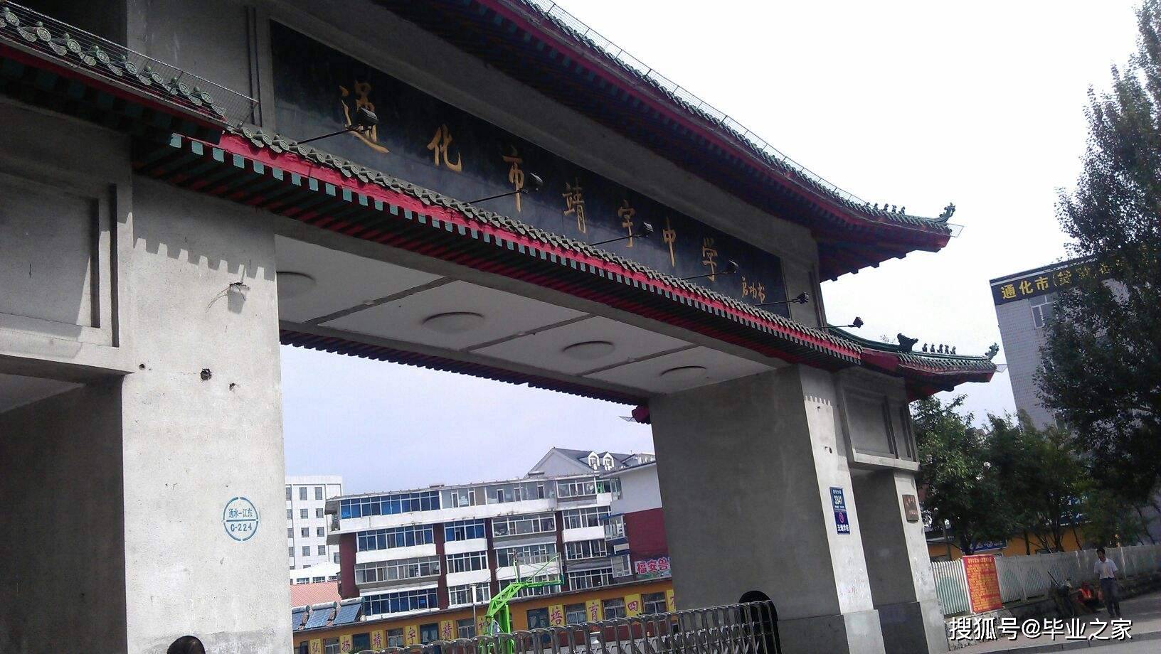 在1987年学校改名为"通化市靖宇中学",其意图是弘扬靖宇精神,继承先烈