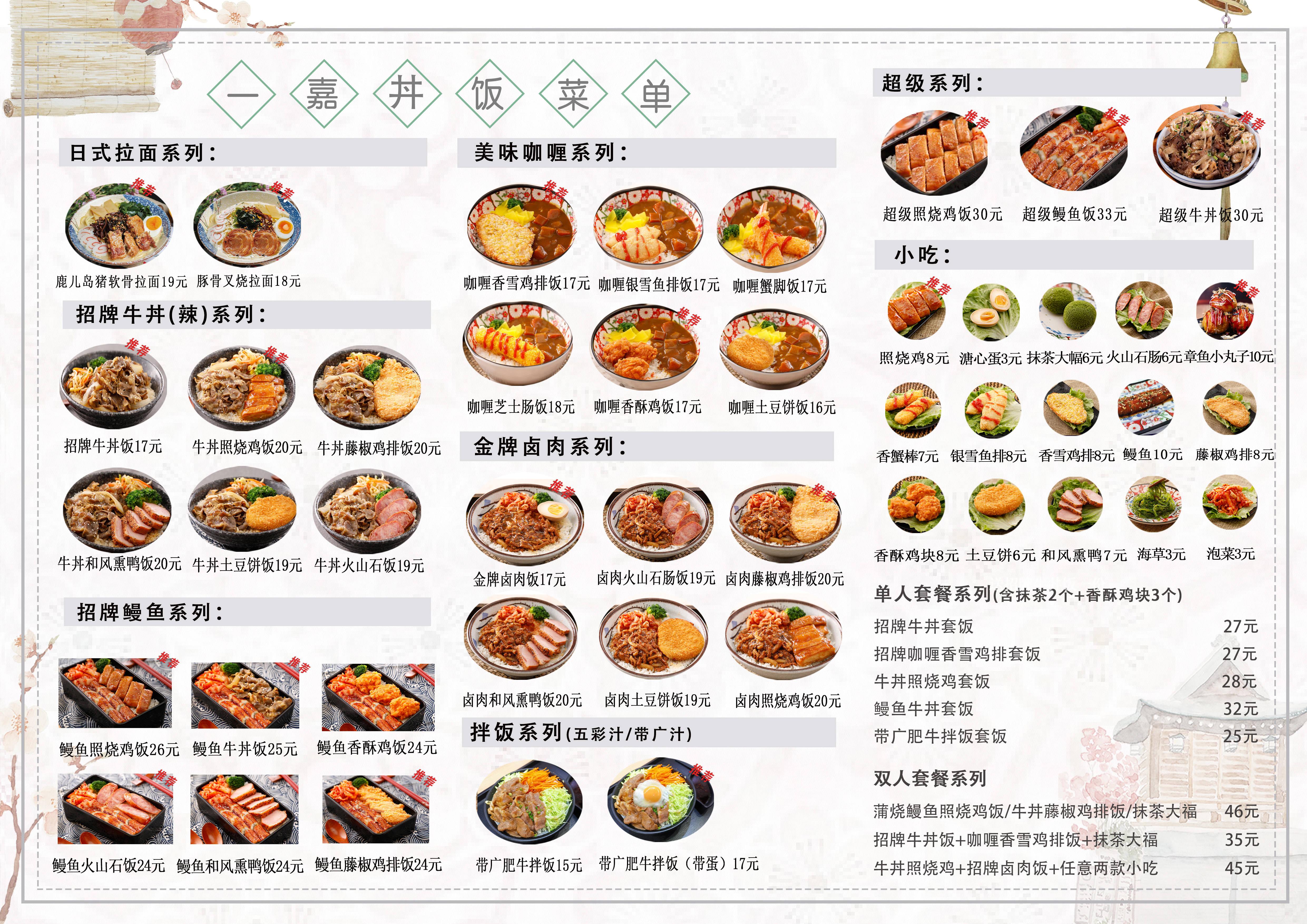 日式便当100种食谱图片