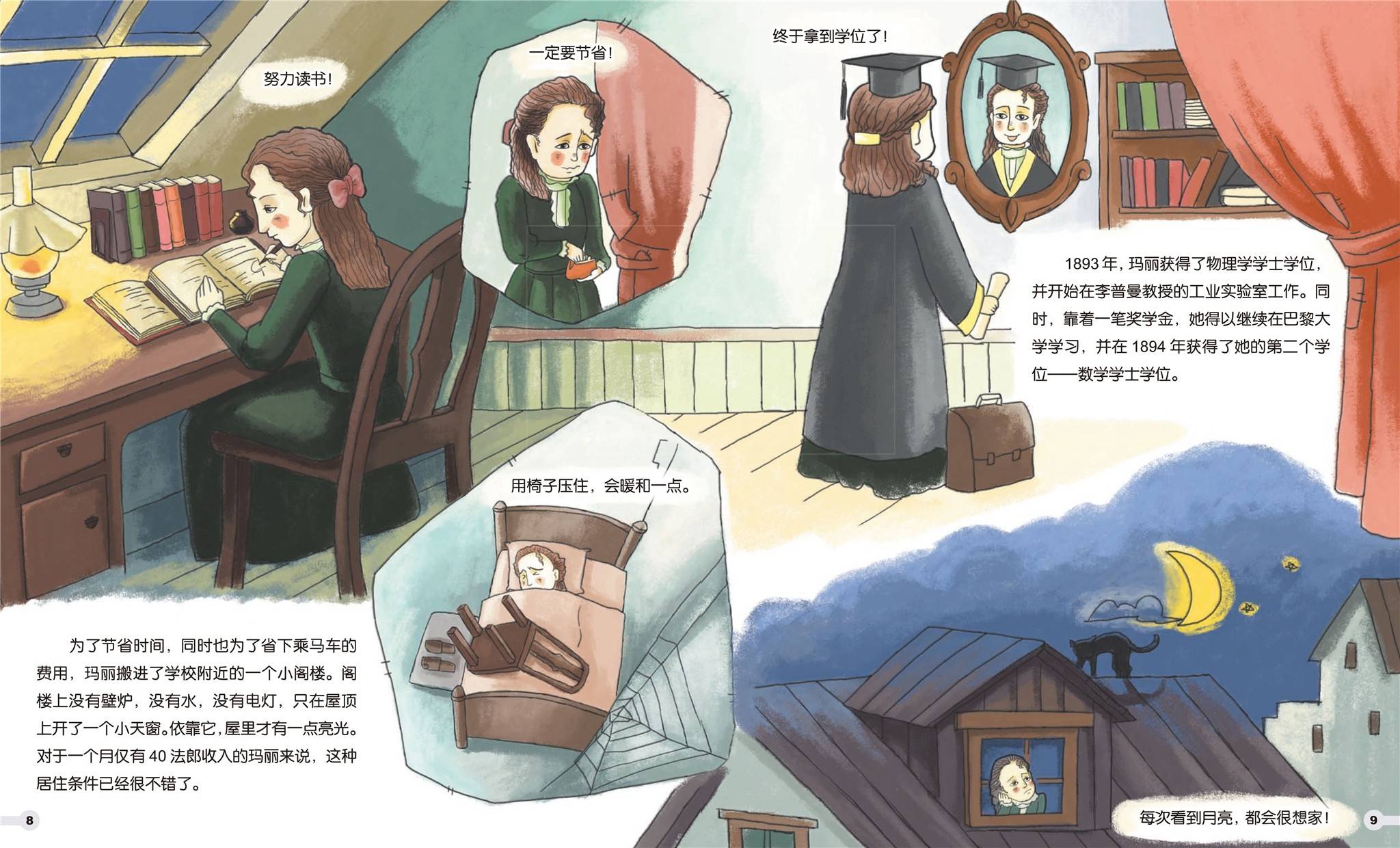 儿童绘本故事推荐《永远的里程碑-居里夫人》