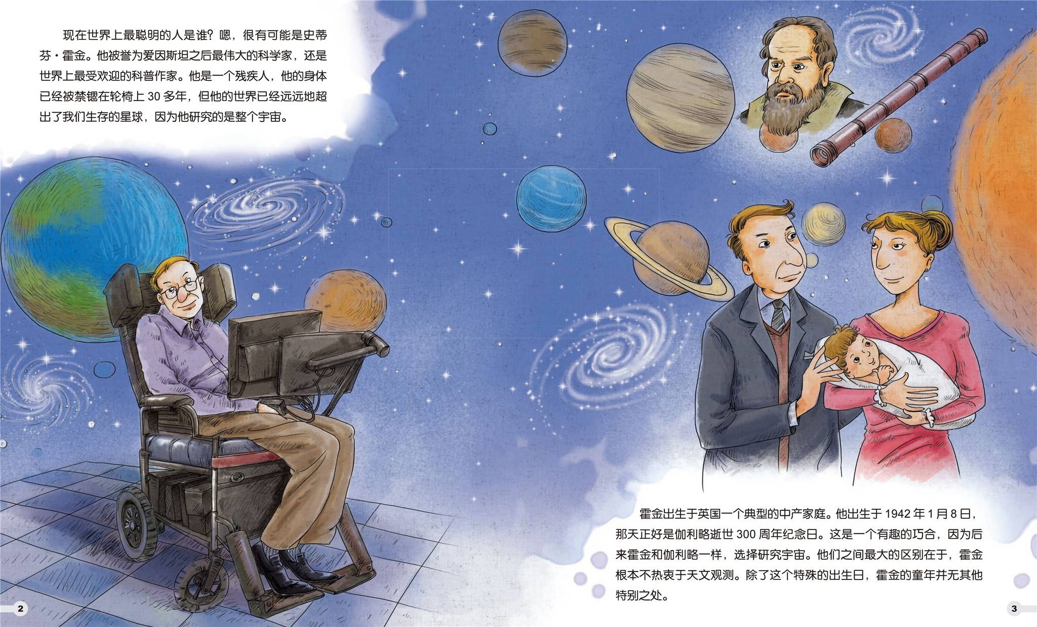 儿童绘本故事推荐《果壳里的宇宙-霍金》