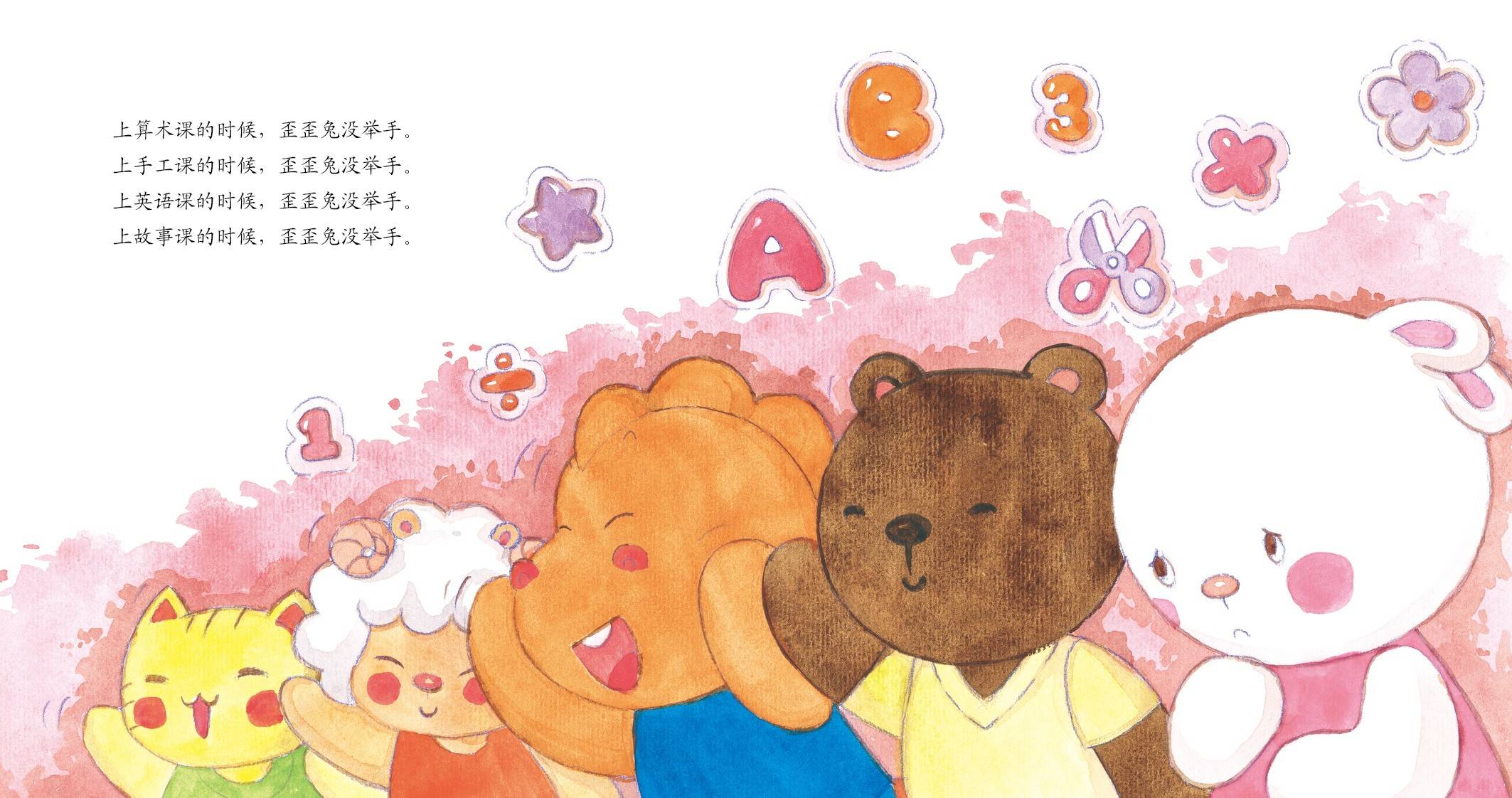 儿童绘本故事推荐《山羊老师是怎么回事》