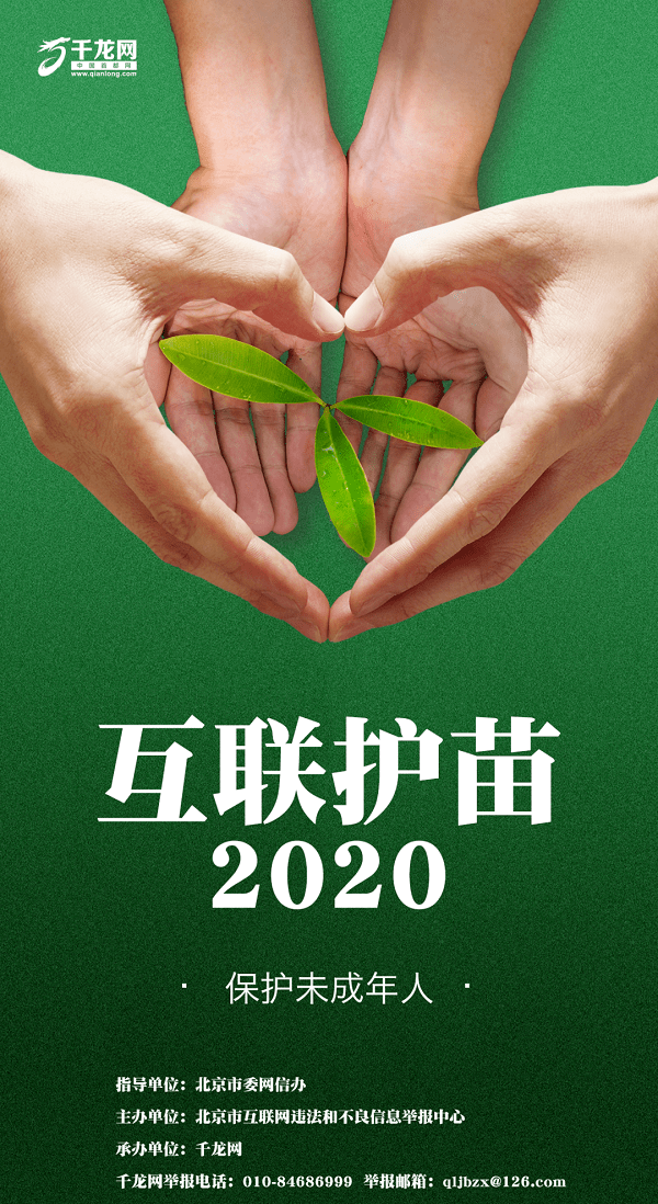 2020护苗行动图片图片