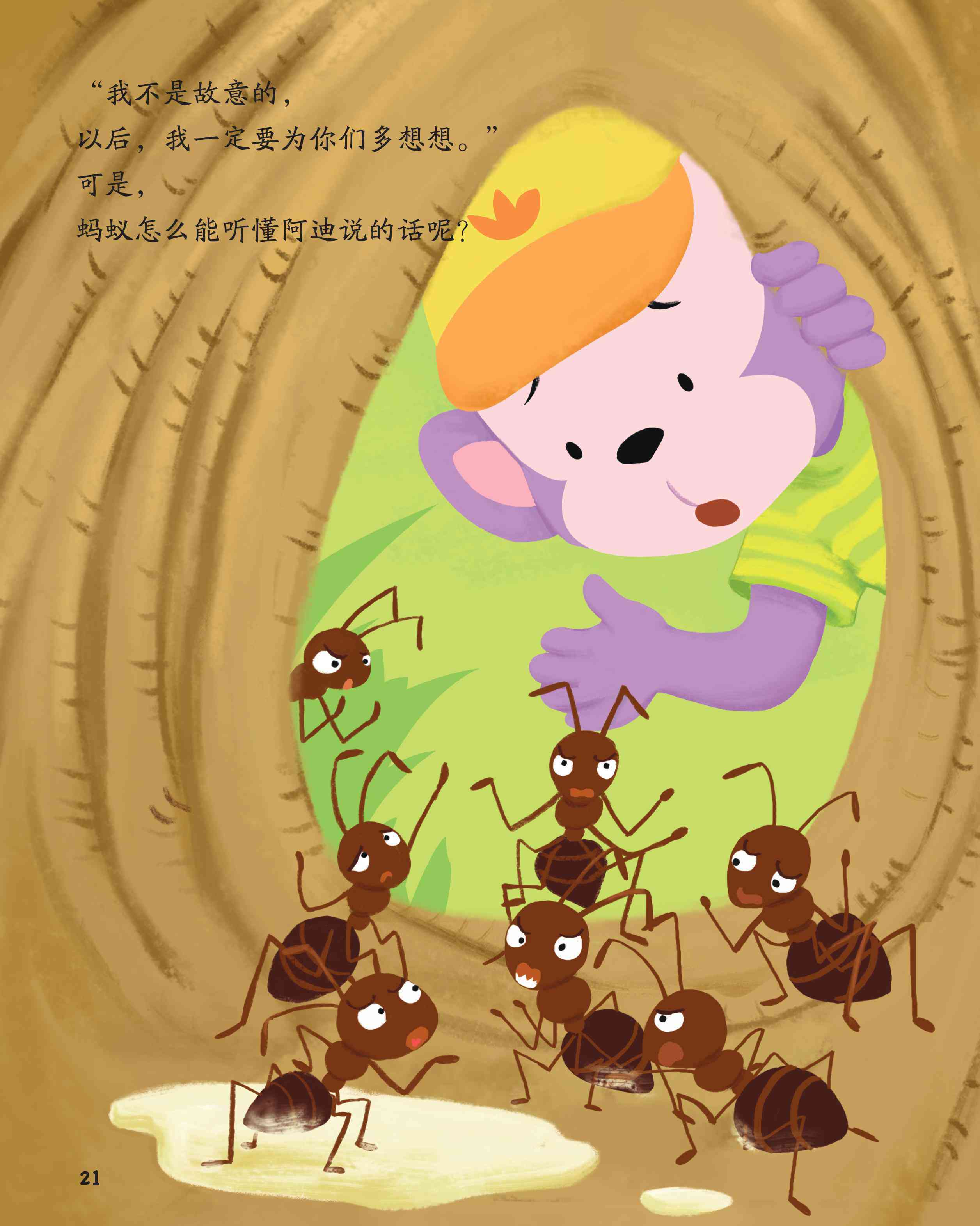 儿童绘本故事推荐《对不起朋友》