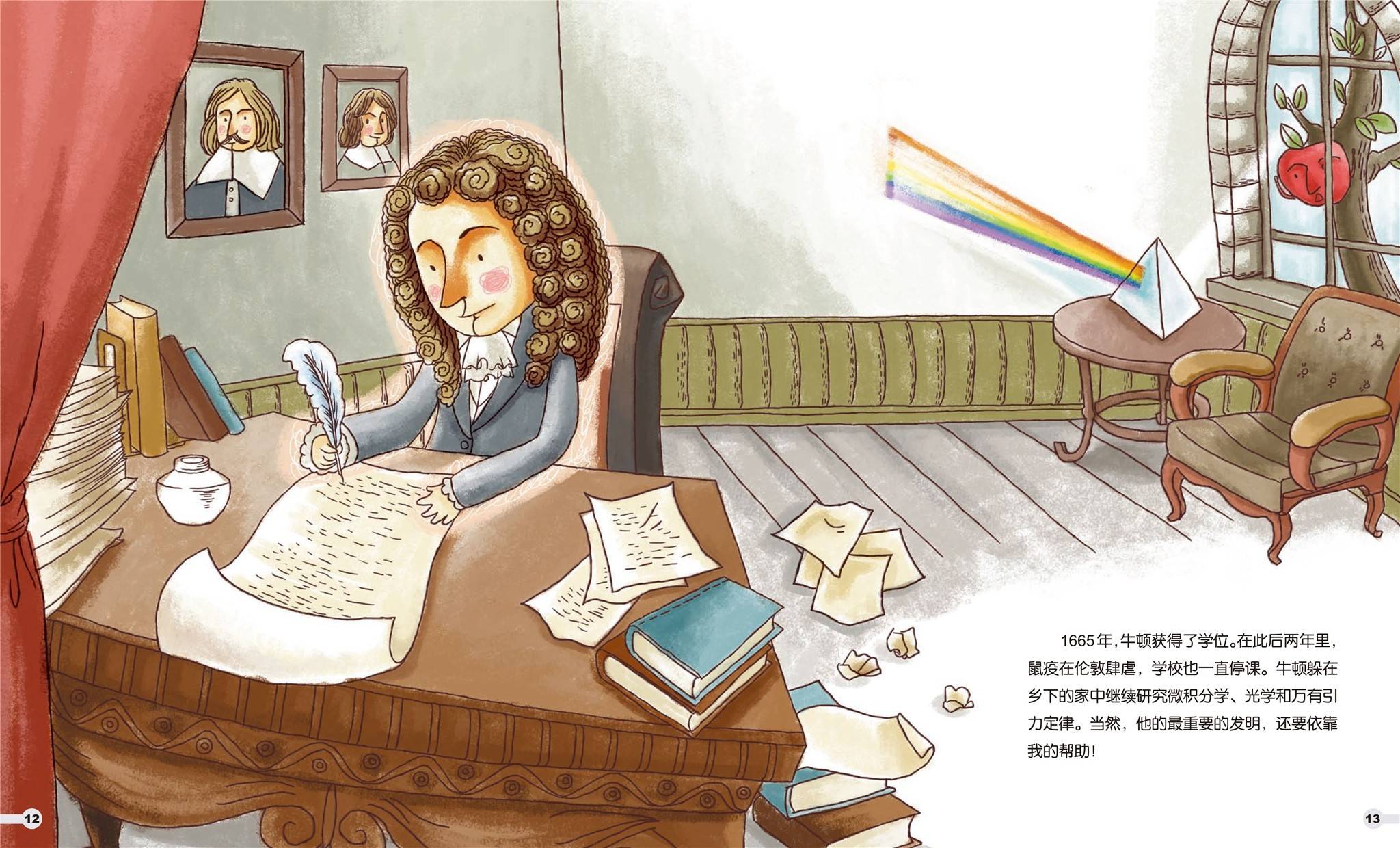 儿童绘本故事推荐《站在巨人的肩上-牛顿》