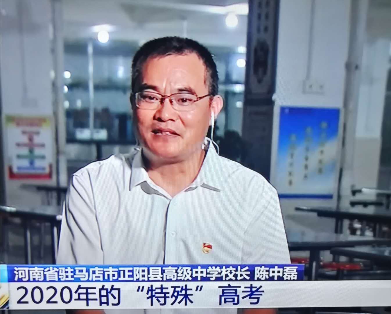 河南正阳高中校长陈中磊就今年高考对话"新闻1十1"主