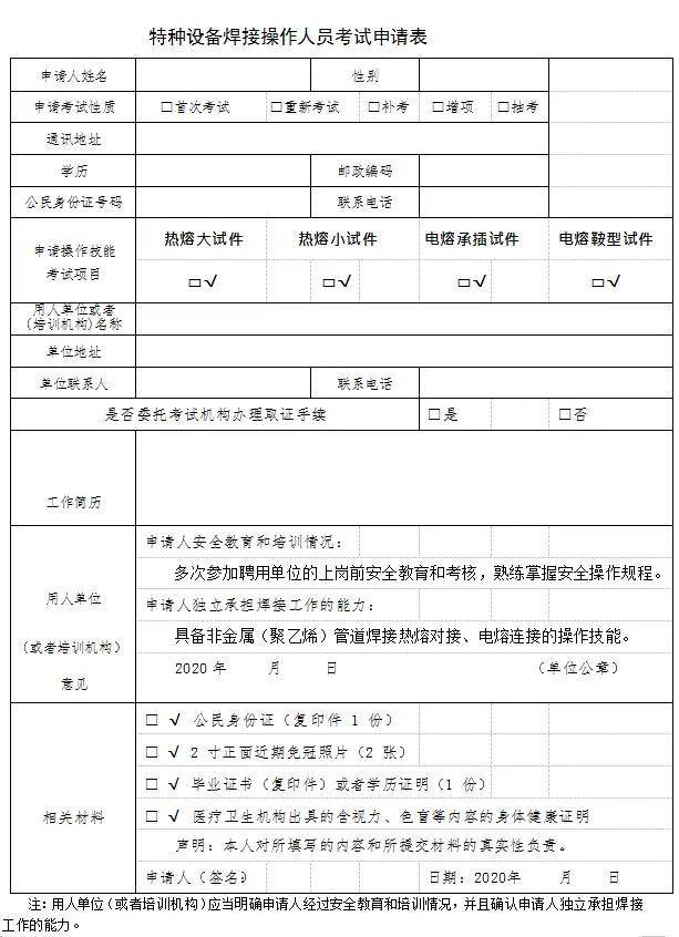 特种设备焊工(pe)非金属焊接在线报名开始啦!