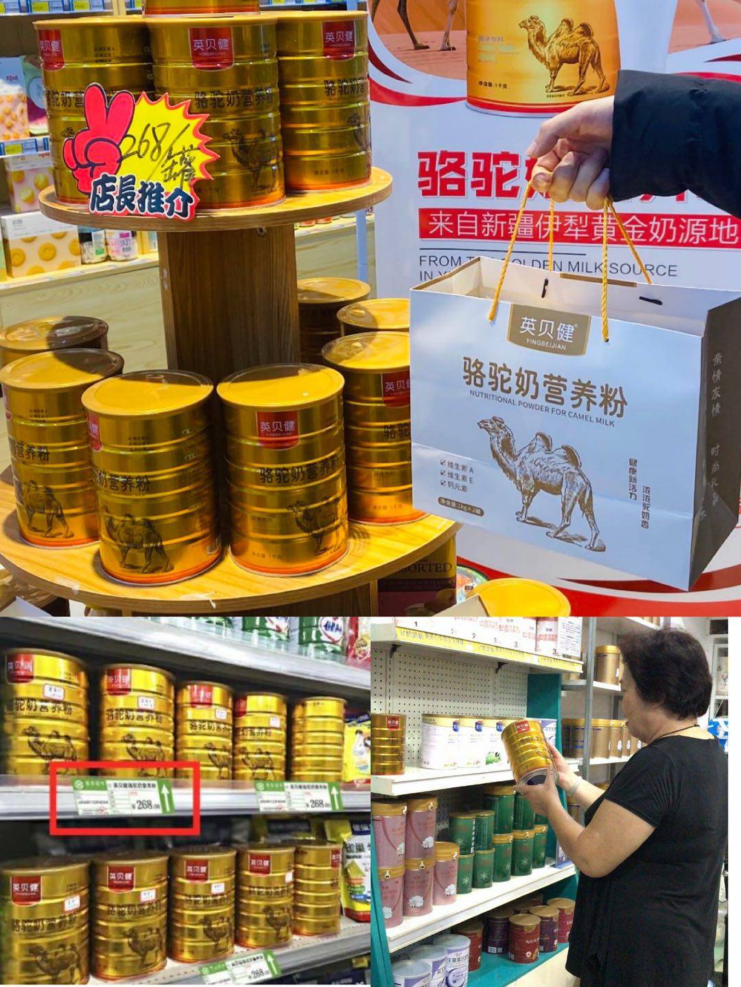 英贝健骆驼奶营养粉与商超实体合作赋能,为国人营养助力_消费