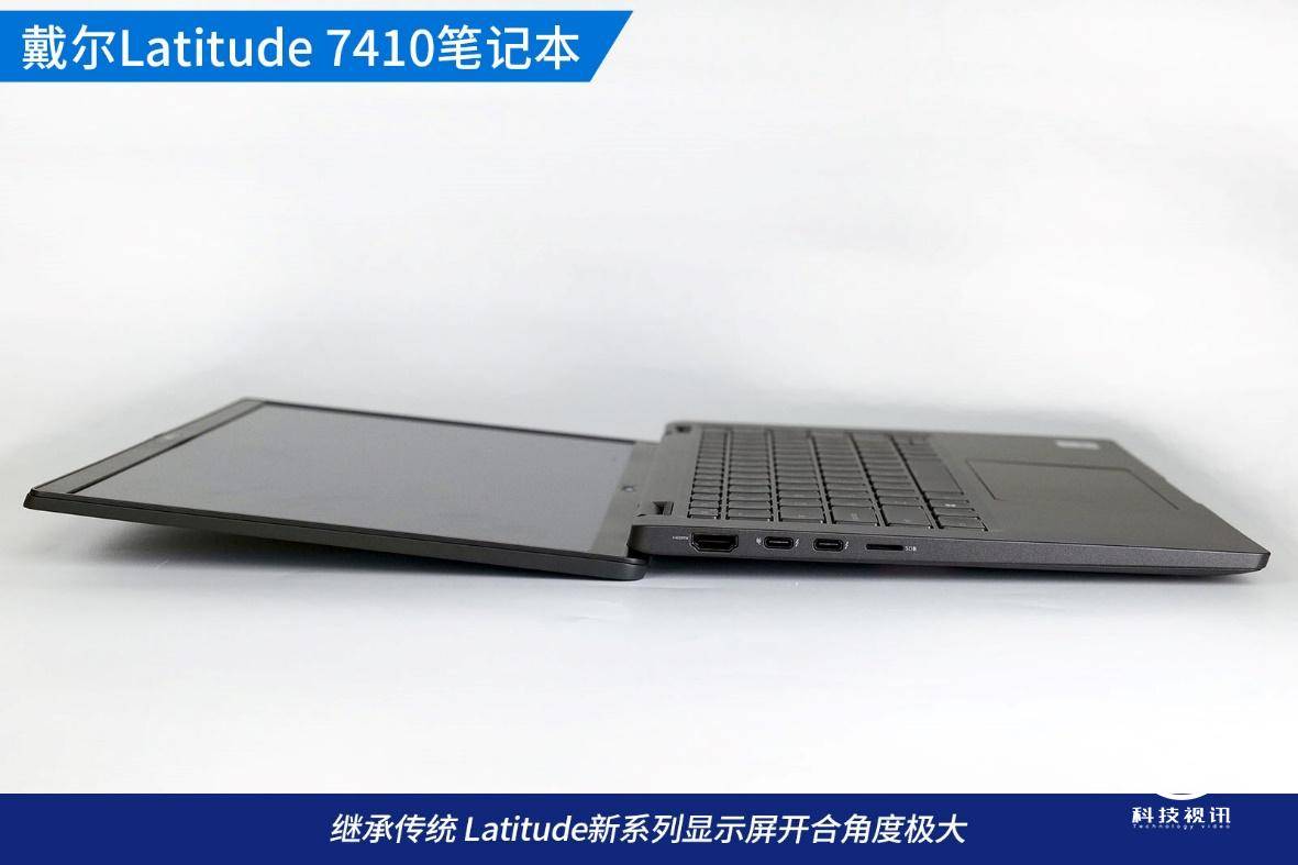 智慧进取优雅全能 戴尔latitude 7410商用笔记本评测