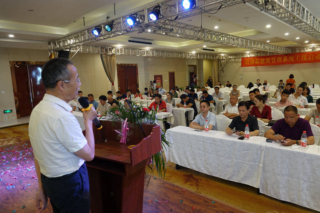 政通新能源管理系统上线启动仪式