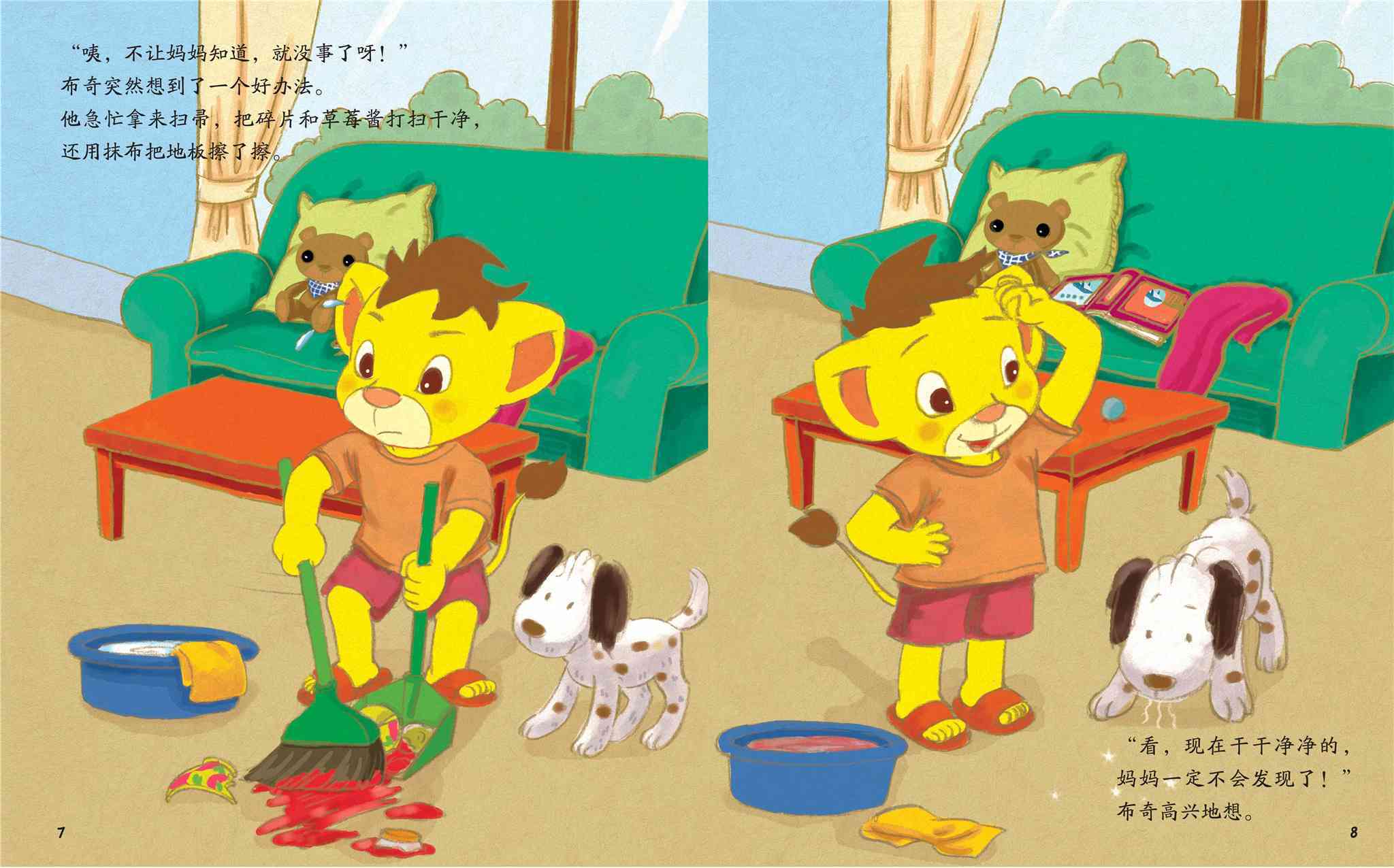 儿童绘本故事推荐《是我打翻了草莓酱》