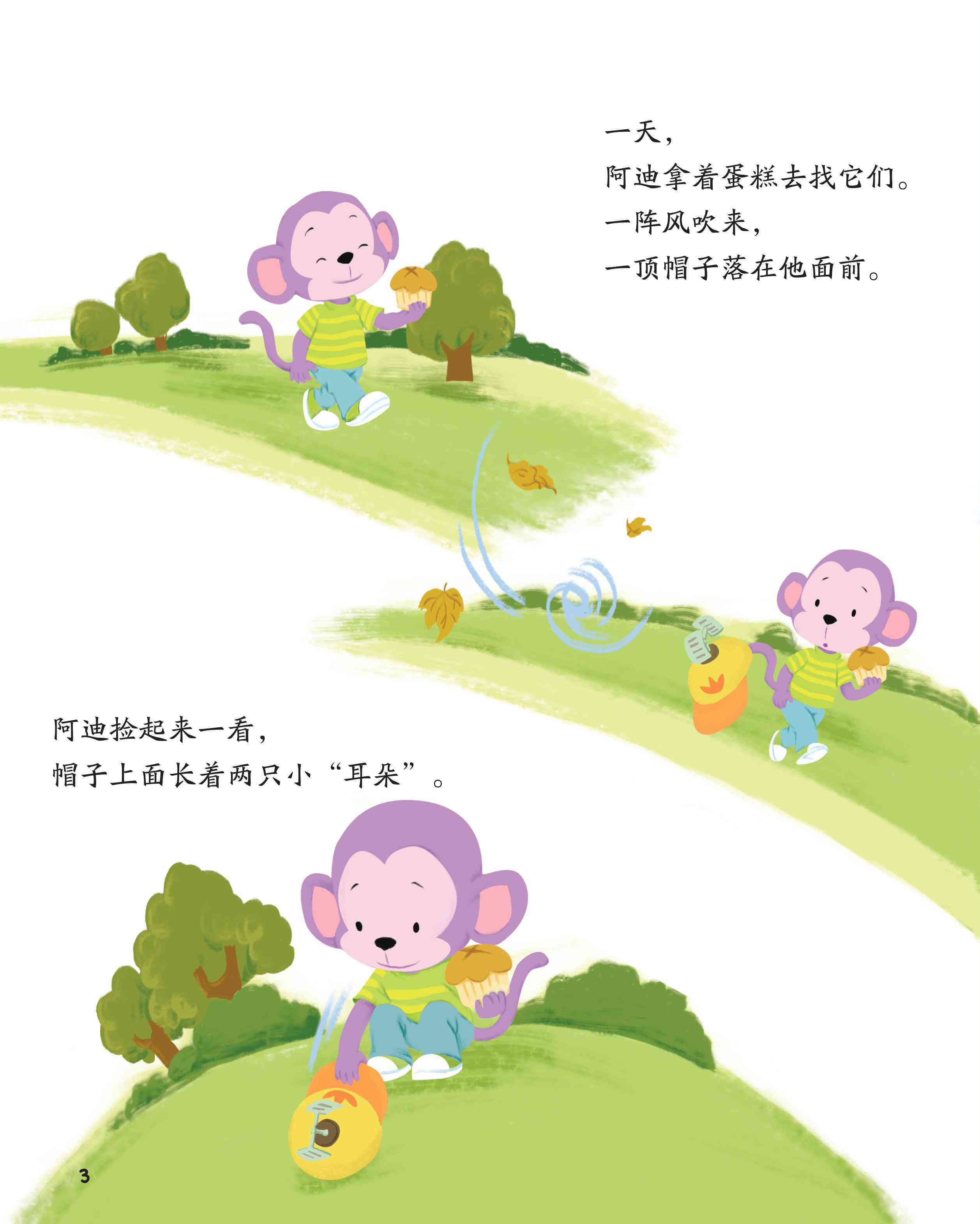 儿童绘本故事推荐《对不起朋友》