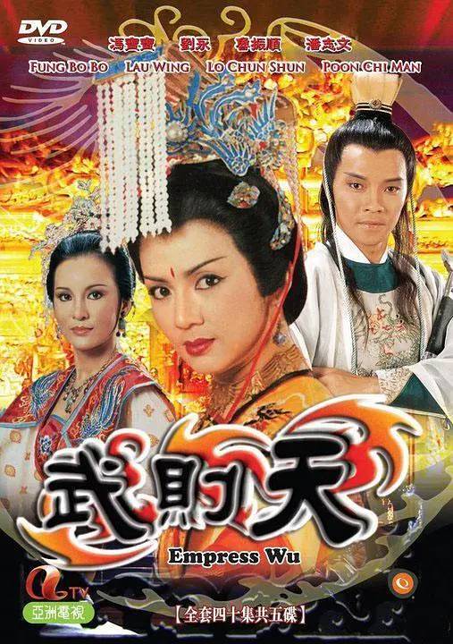 05 冯宝宝——《武则天》1984年称帝后中老年武则天由湘漪饰演.