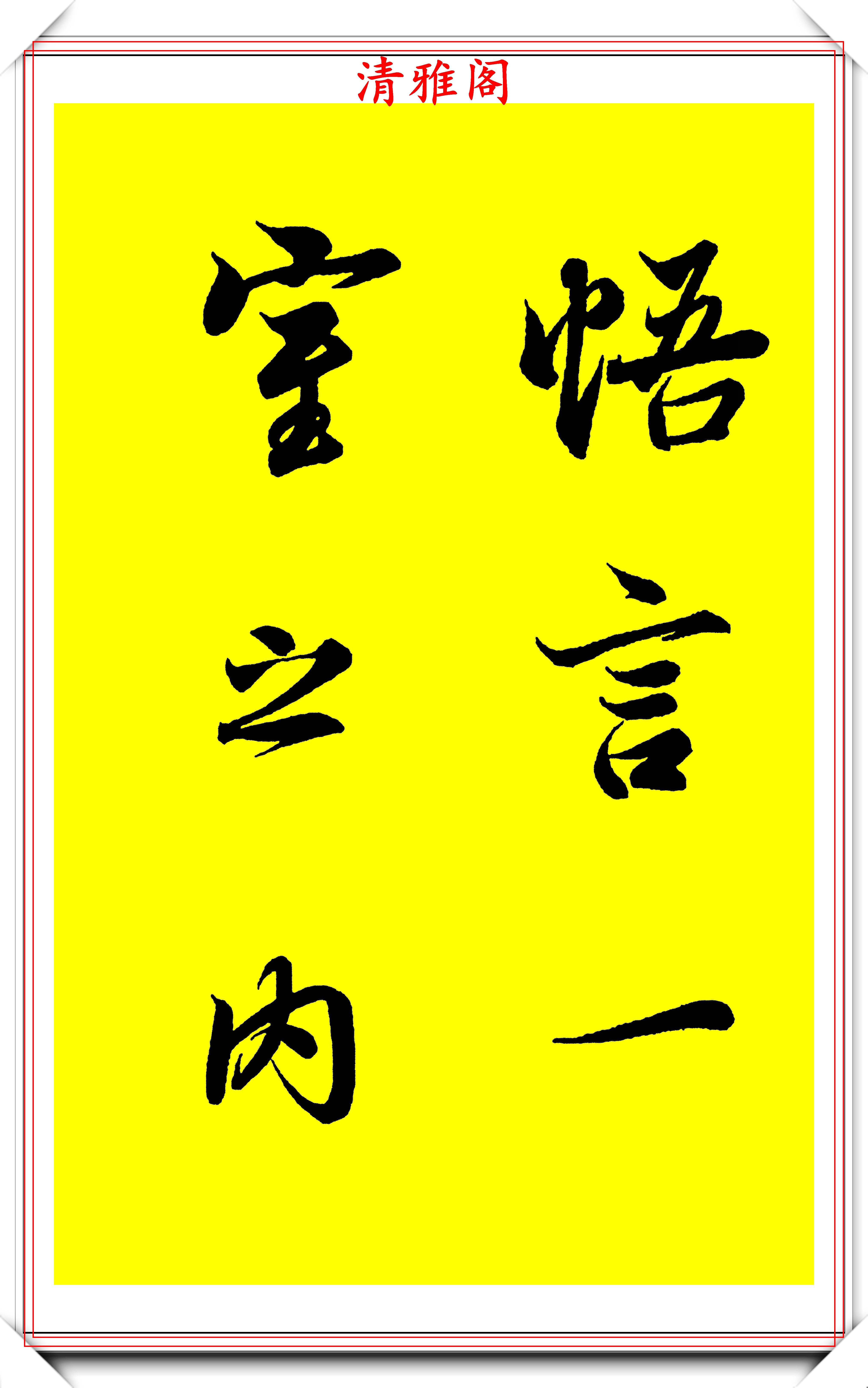 原创90后书法达人林家乐临兰亭序3年成果展翰墨风流极品书法