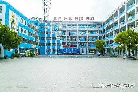 合肥市亳州路小学丨2020年秋季招生简章发布