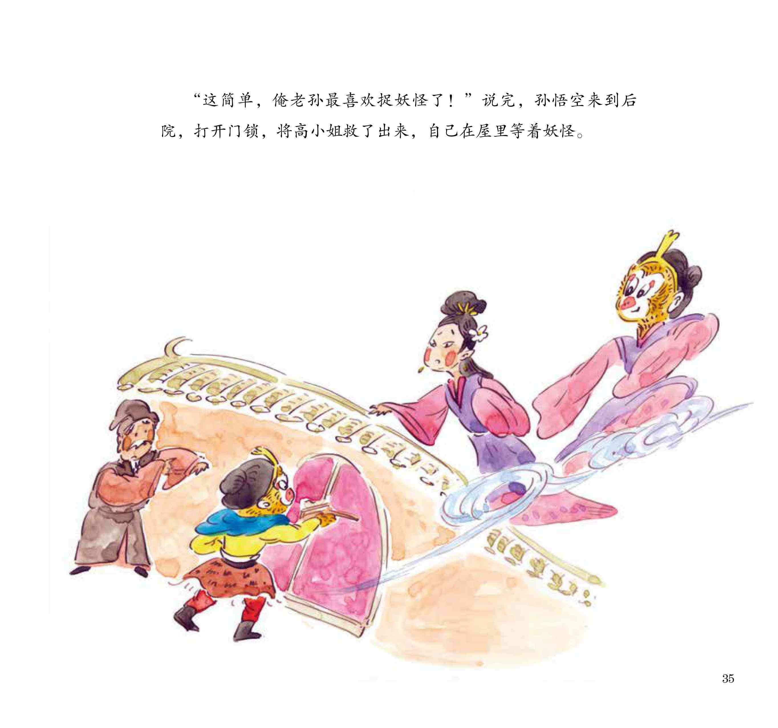 儿童绘本故事推荐《唐僧收徒》