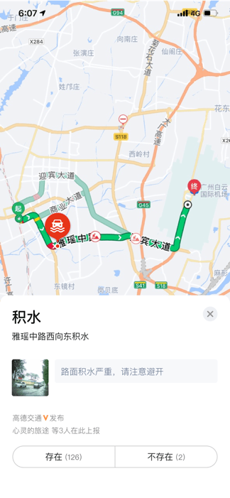 南方持续强降雨 高德地图上线积水点提示功能