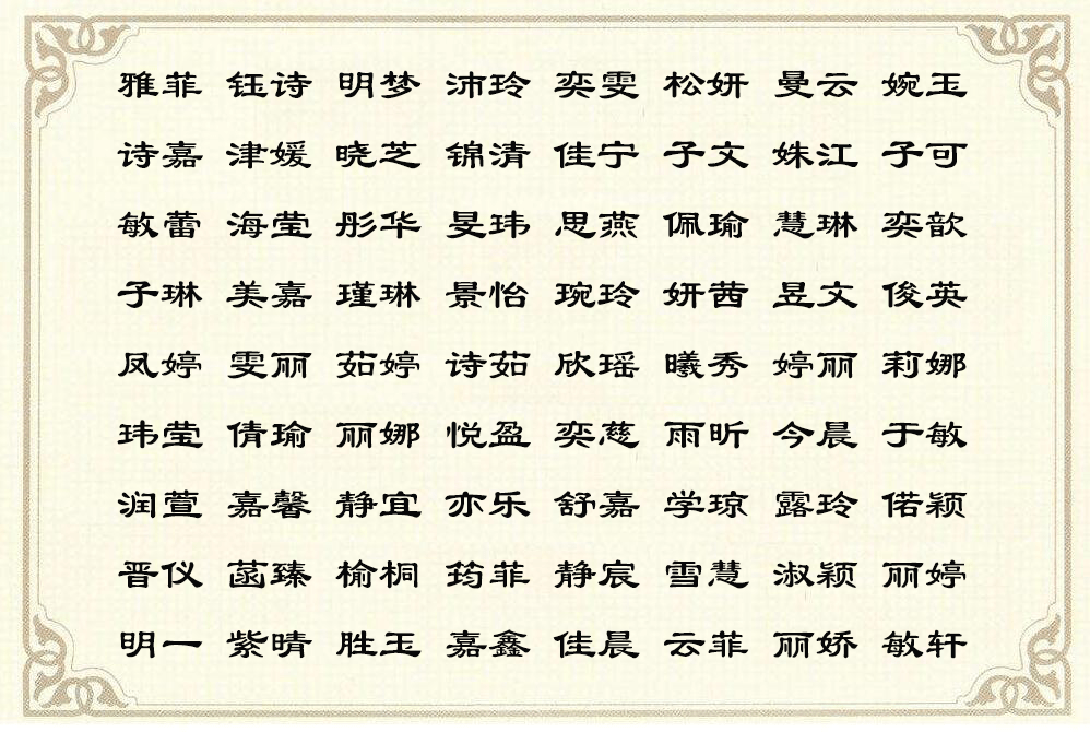 诗经取名字女孩大全