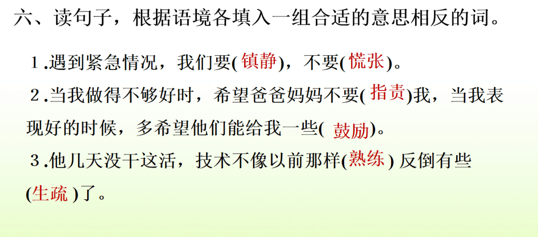 部编语文五(下)期末复习资料(组词,句子,课文填空,写作,古诗)