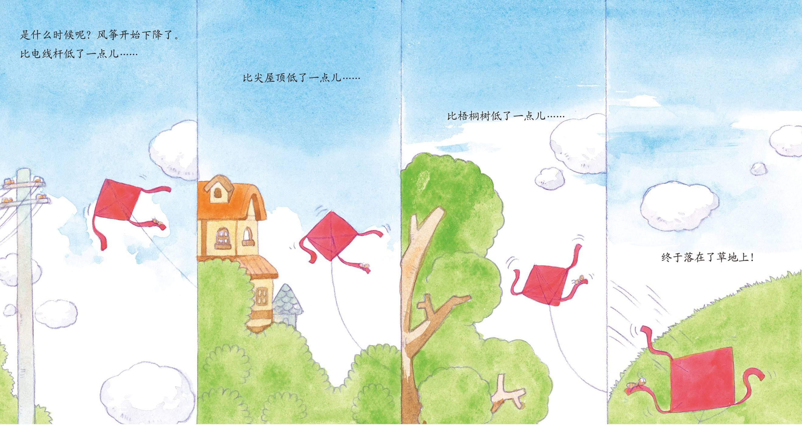 儿童绘本故事推荐《性格-3-乘着风筝去旅行》