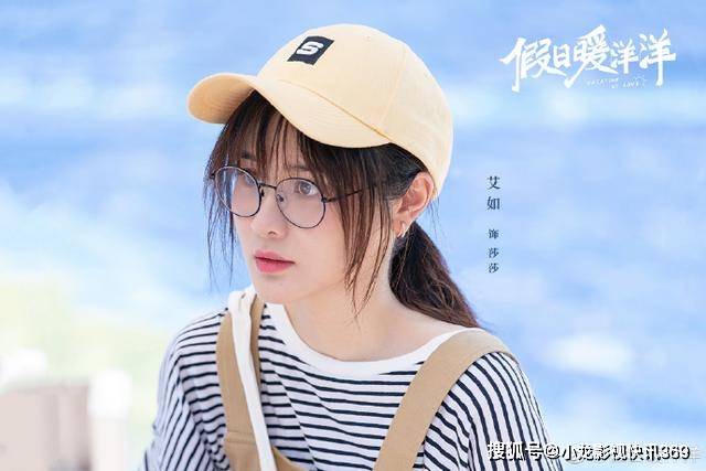 原创姚晨,白宇《假日暖洋洋》首发剧照,昊昊子成度假村"神秘代表"