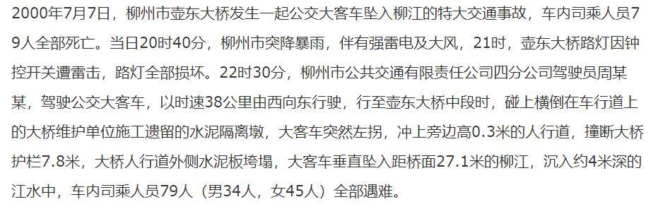 2000年7月7日柳州壶东大桥也曾发生一起特大交通事故_生命