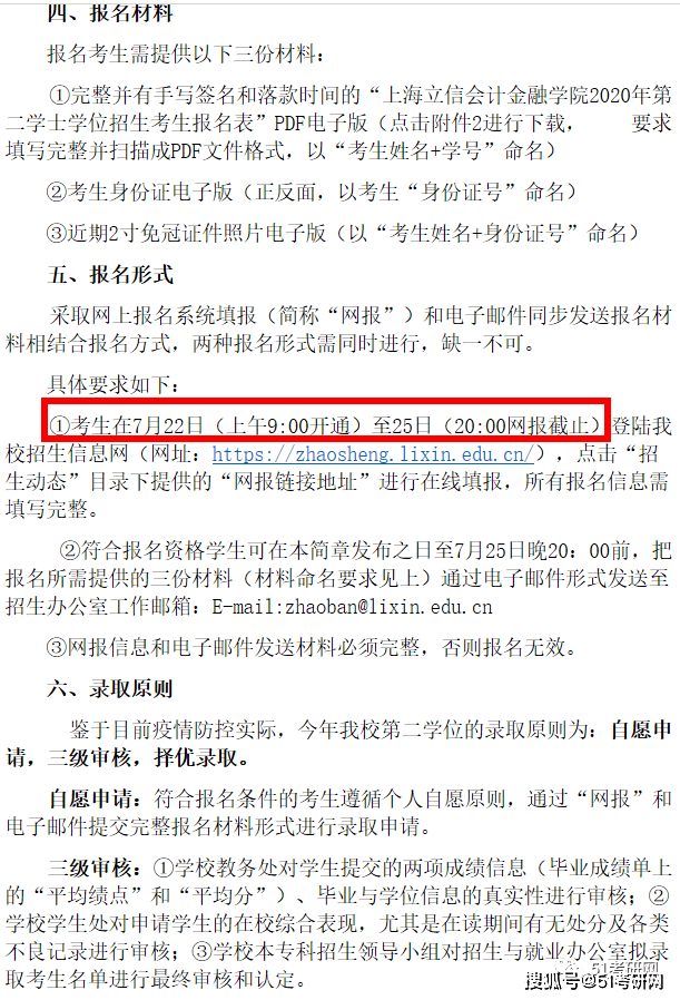 北大,復旦,東華等高校,第二學士學位招生簡章公佈!