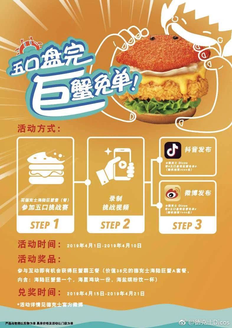 原创揭秘!"爆款制造机"德克士产品上新全流程