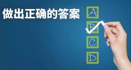 当然,选择题嘛, 有自己的答题技巧,可以用排除法去做,选出正确的答案.