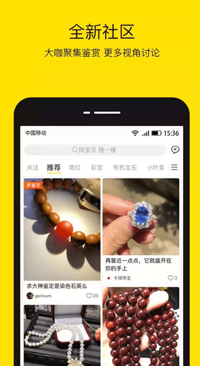 大师免费鉴宝 天天鉴宝app获用户好评