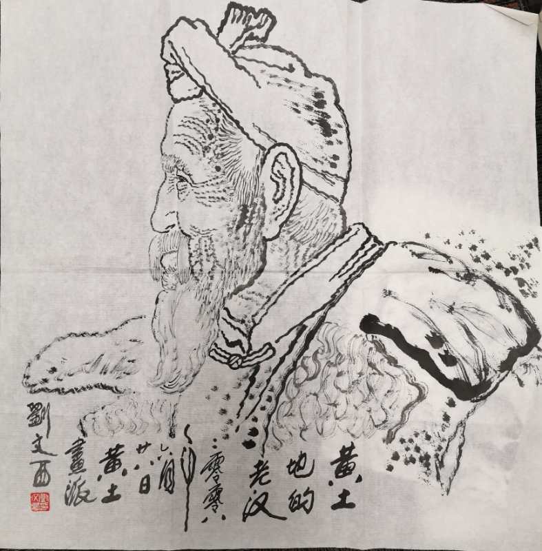 刘文西作品雅赏
