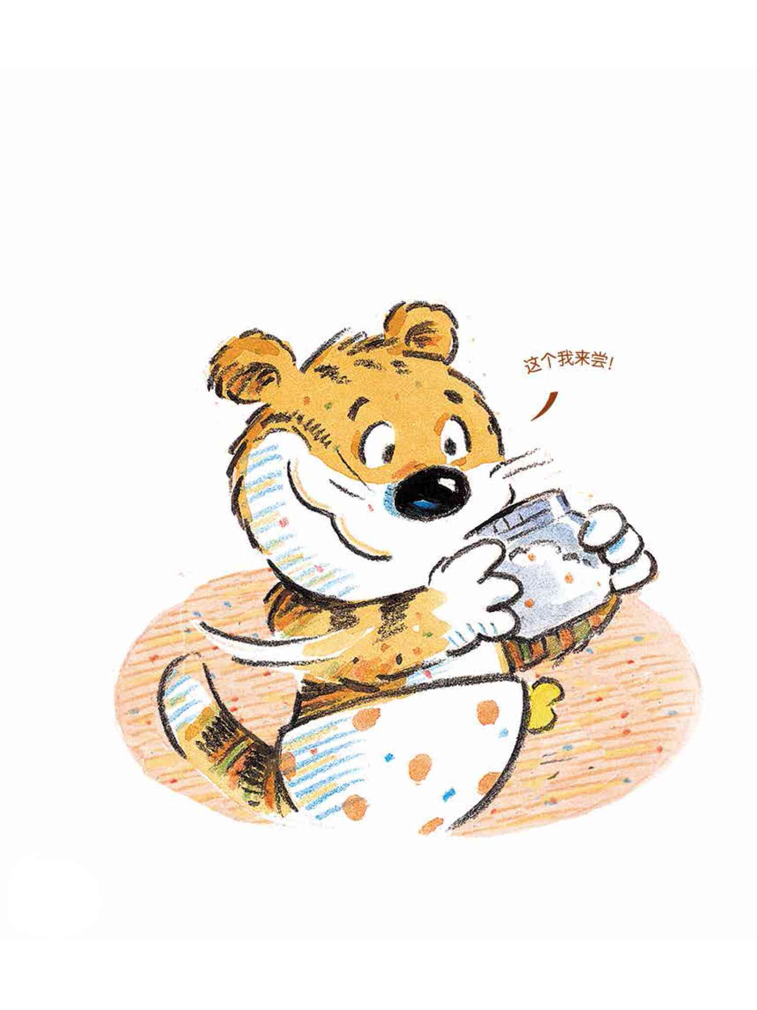 儿童绘本故事推荐《酸甜苦辣》