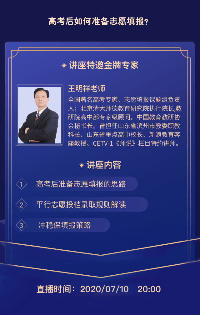 铭师堂教育邀约志愿填报专家开启2020年高考志愿填报公益讲座