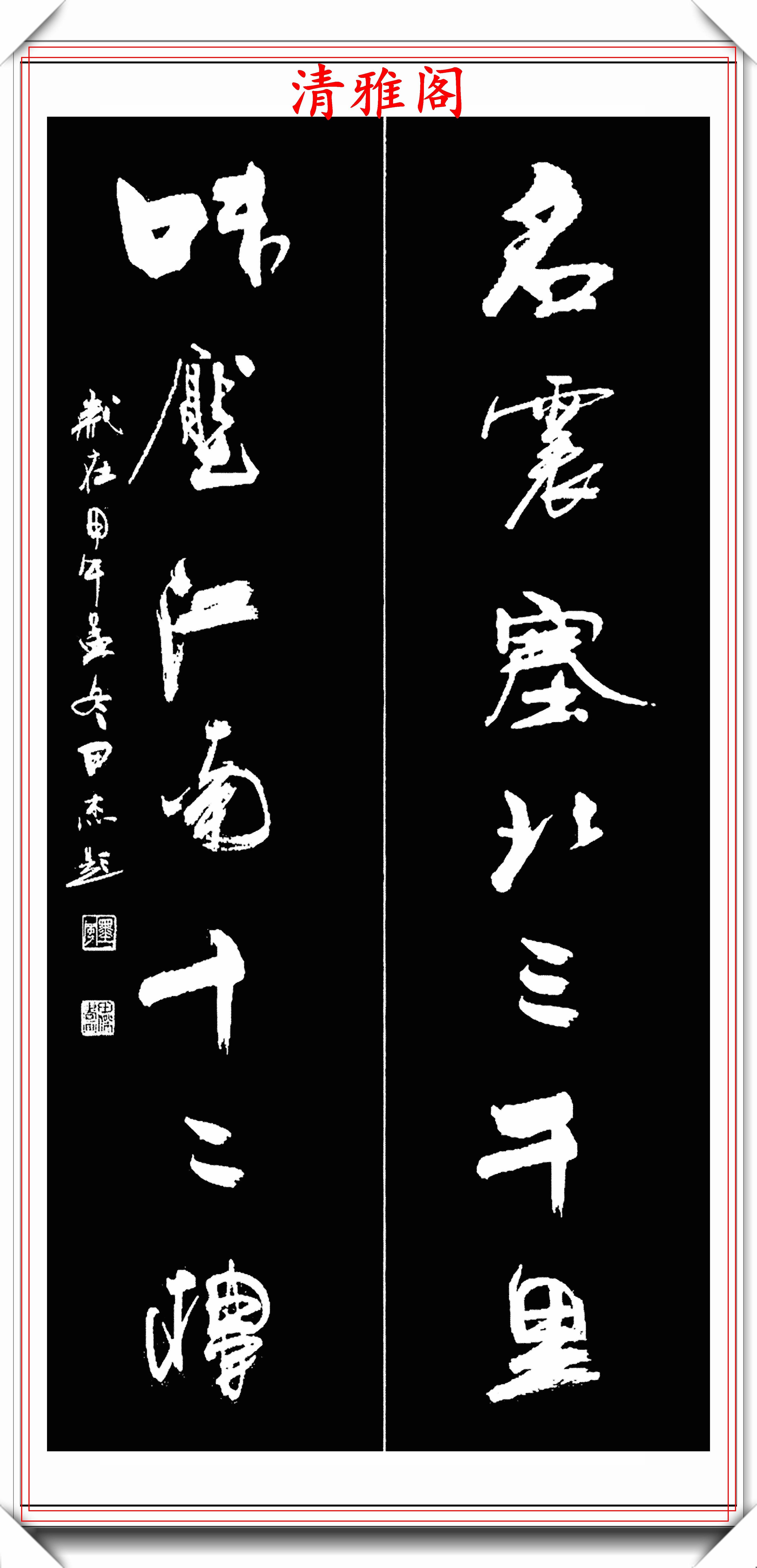 原创中书协后起之秀田杰16幅精品绝笔行书欣赏承袭二王精髓的书法