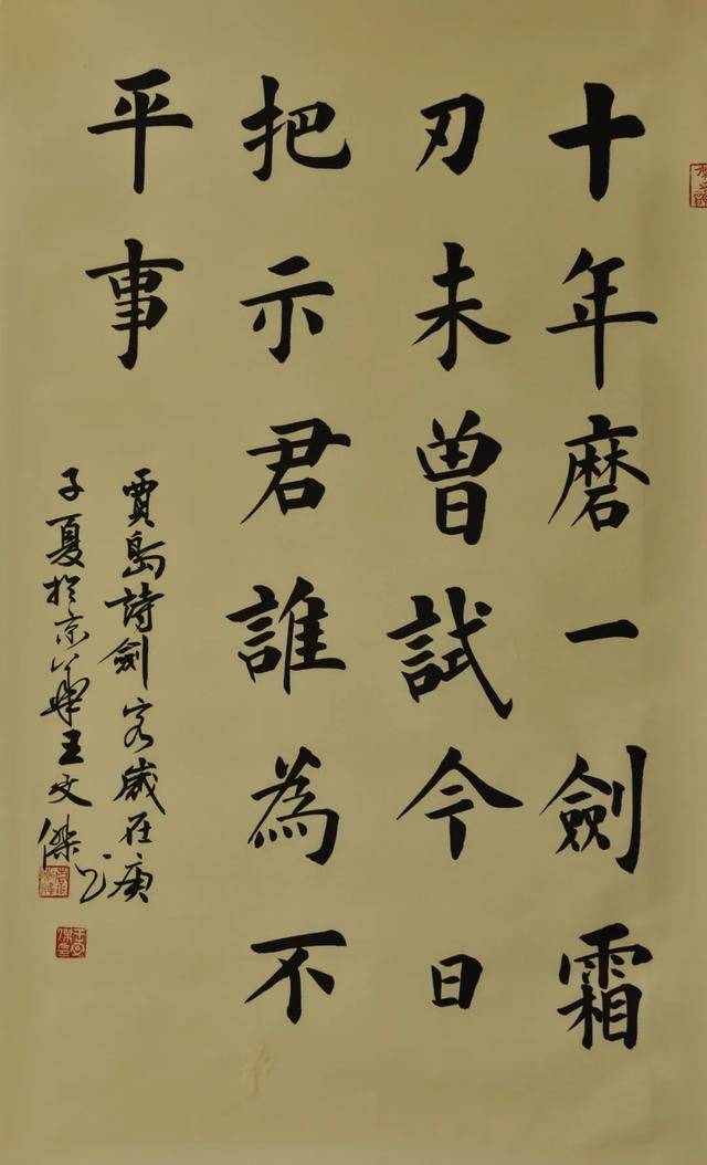 翰墨文心——王文杰书法展在北京世纪来美术馆举行