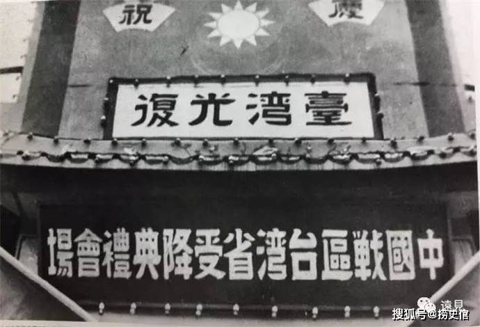 1945年台湾结束半世纪殖民统治,宝岛居民欢庆光复