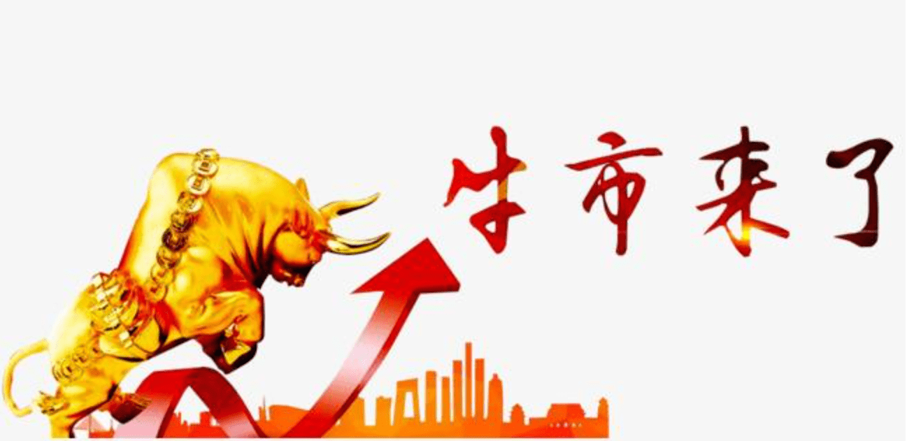 牛市来了如何操作?一个老股民的自白:计划你的交易,交易你的计划